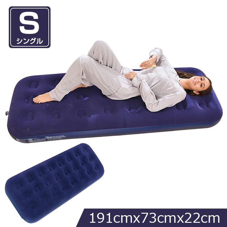 エアーベッド エアベッド シングルサイズ 空気ベッド 一人用 簡易