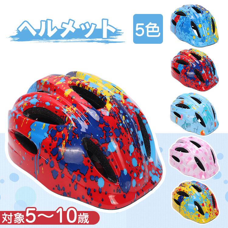 Sale 60 Off 星商店ヘルメット キッズ 子供用 自転車ヘルメット キッズヘルメット 48 56cm ジュニア おしゃれ 5 10歳向け 軽量 通勤通学 ダイヤル調整 通園 入園祝い Redoriente Net