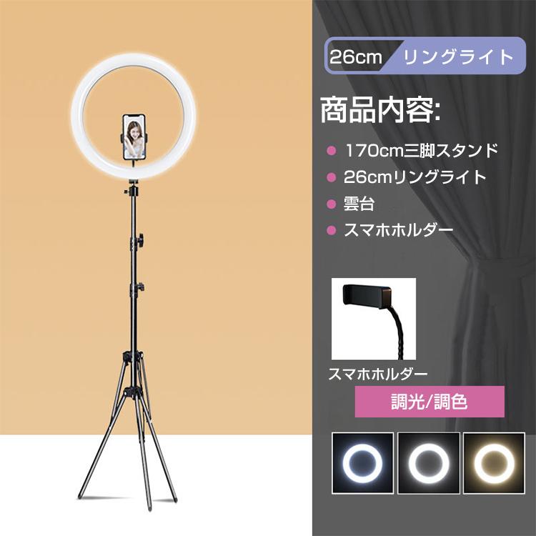 LEDリングライト 170cm スマホスタンド 三脚 調光 調色 自撮り スマホ スタンド 三脚 卓上 LED リモート ライト 撮影 美肌 26cm 3色 動画撮影 テレワーク | ブランド登録なし | 06
