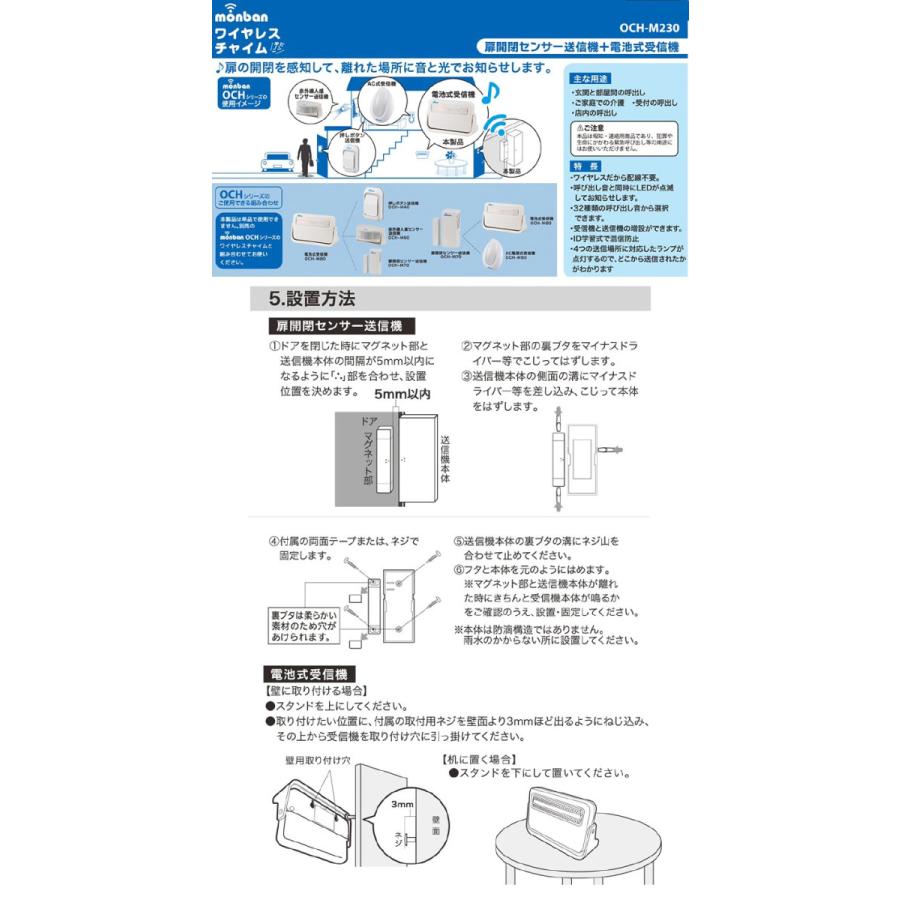 ワイヤレスチャイム Ochシリーズ 音と光でお知らせする 呼び出し 呼び鈴 玄関 ドアチャイム 扉開閉センサー送信機 電池式受信機 送料無料 星商店 通販 Yahoo ショッピング