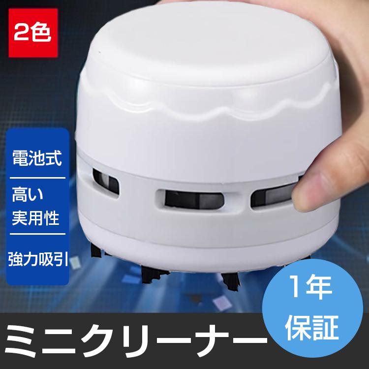 卓上クリーナー 消しゴム クリーナー 強力 卓上そうじ機 卓上掃除機