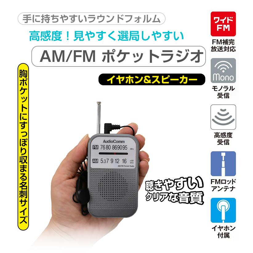 ラジオ 小型 Am Fm ポケットラジオ ワイドfm対応 ミニラジオ 携帯ラジオ 名刺サイズ 乾電池式 スピーカー搭載 イヤホン付 Ohm 父の日 防災グッズ 星商店 通販 Yahoo ショッピング