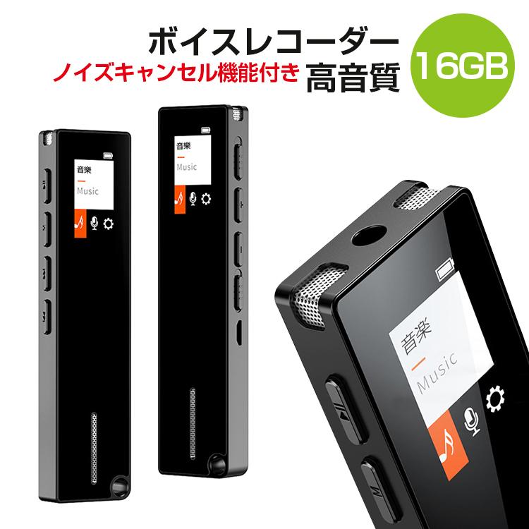 ボイスレコーダー 小型 大容量 16gb メモリ内蔵 録音機 高音質 長時間 Icレコーダー 会議録音 音声起動 学習 音楽再生 連続録音24時間 超軽量 持ち運び便利 250104 星商店 通販 Yahoo ショッピング