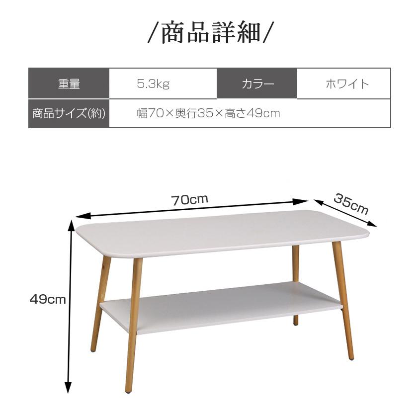 テーブル ローテーブル リビングテーブル おしゃれ 棚付き 幅70cm 高さ