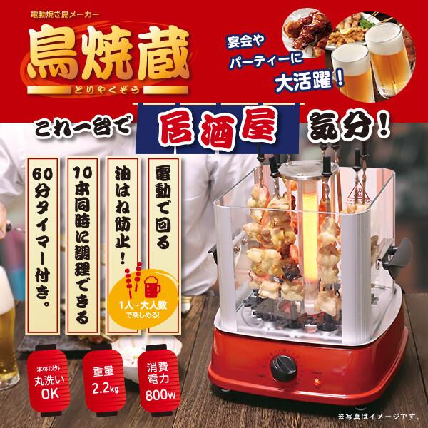 焼き鳥メーカー 焼き鳥コンロ 家庭用 やきとりコンロ 焼き鳥器 焼き鳥