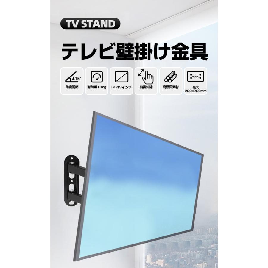 テレビ壁掛け金具 14-43型 テレビ壁掛け金具 金物 耐荷重18KG テレビ TV 壁掛金具 金具 モニター 伸縮 角度調整 テレビ 薄型 壁掛けテレビ｜star-stores｜02