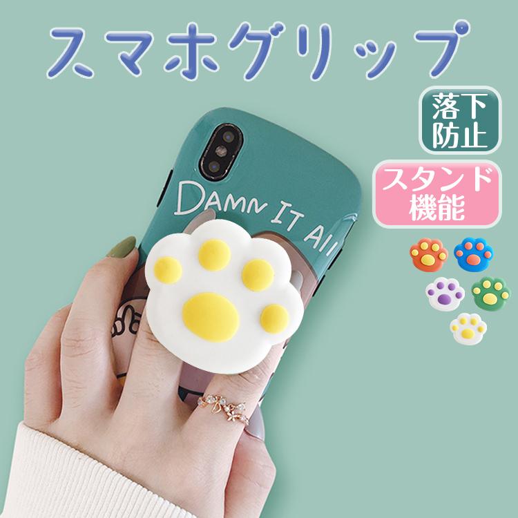 スマホリング スマホグリップ スマホスタンド おしゃれ かわいい 肉球 スマホ ホルダー 携帯 スタンド ホールドリング 落下防止 Iphone Android対応 2804 星商店 通販 Yahoo ショッピング