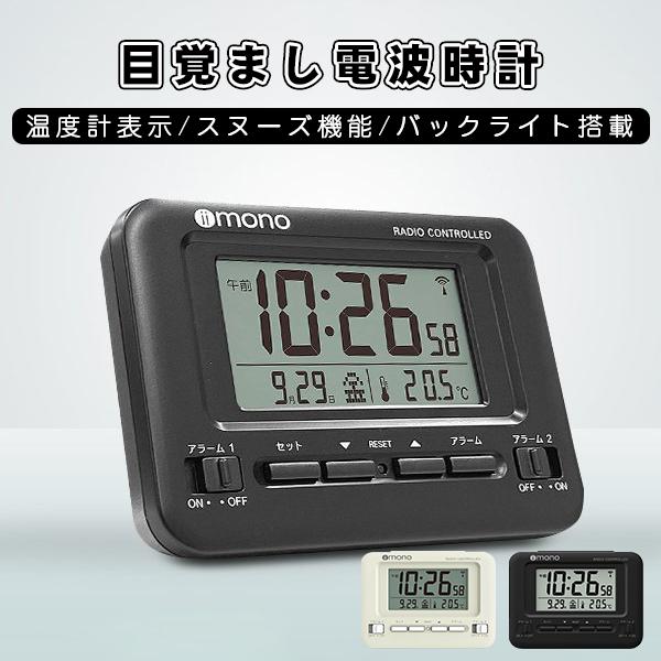 電波時計 置時計 デジタルクロック 小型 目覚まし時計 置き時計 バックライト アラーム カレンダー 温度計表示