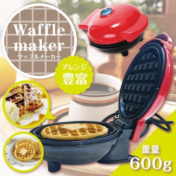 ワッフルメーカー 電気 丸型 二重加熱 ワッフル 両面焼き お菓子 ワッフルメーカー 電気 丸型 二重加熱 ワッフル 両面焼き お菓子