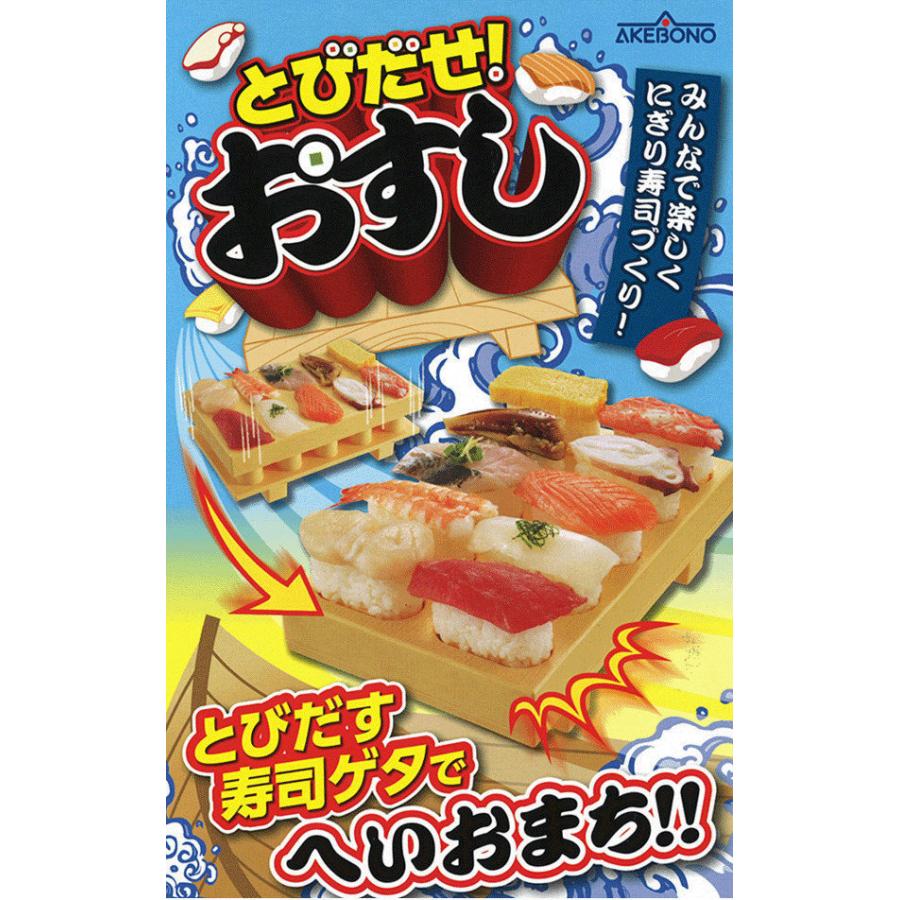 とびだせ おすし 寿司ゲタ 握り寿司メーカー お寿司 寿司下駄 型 一度