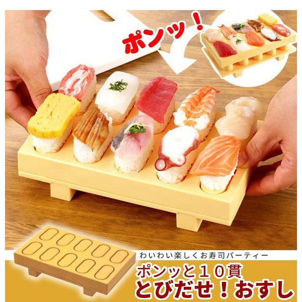 とびだせ おすし 寿司ゲタ 握り寿司メーカー お寿司 寿司下駄 型 一度
