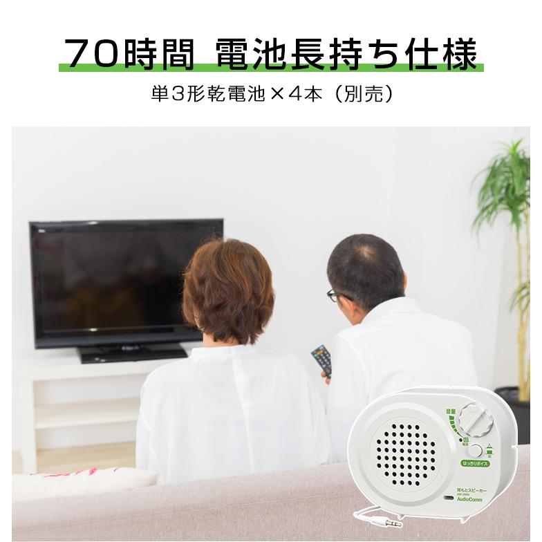 スピーカー 有線 テレビ用 テレビスピーカー 手元 耳元 補聴 電池式 TV テレビ用 耳元スピーカー 耳もとスピーカー 5m  高齢者 お年寄り 電池長持ち オーム電機｜star-stores｜05