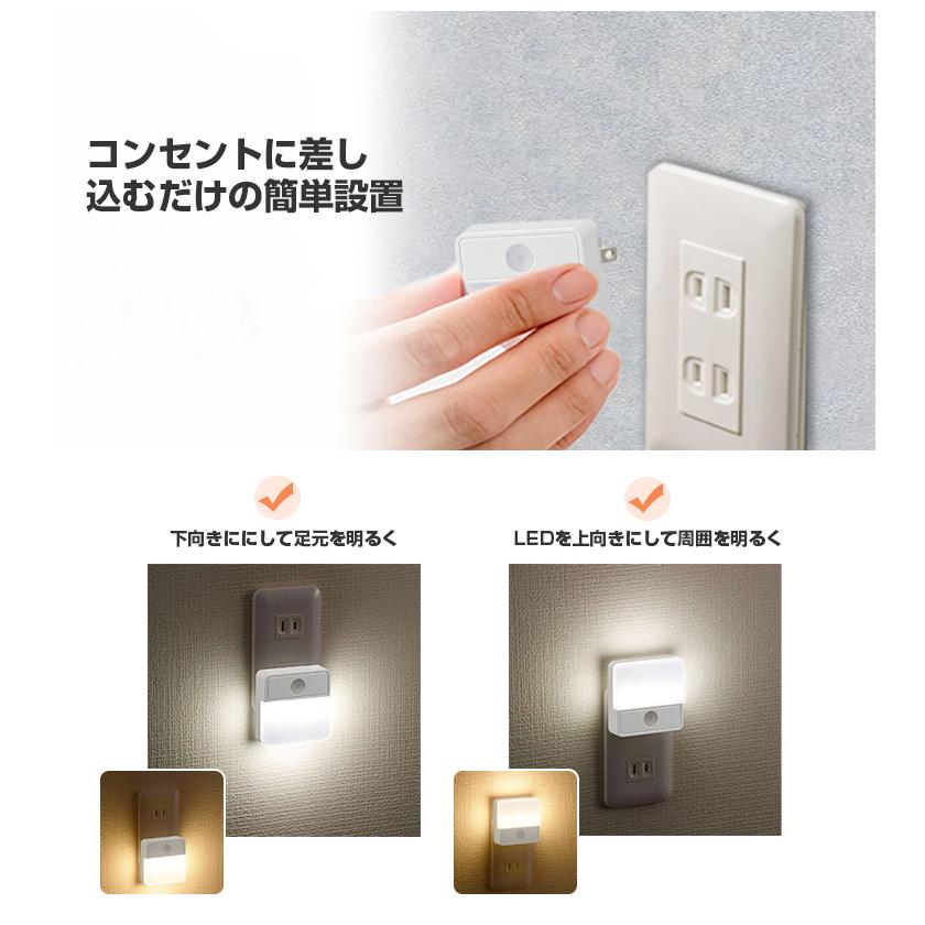 LED ナイトライト フットライト センサーライト 明暗センサー式 屋内