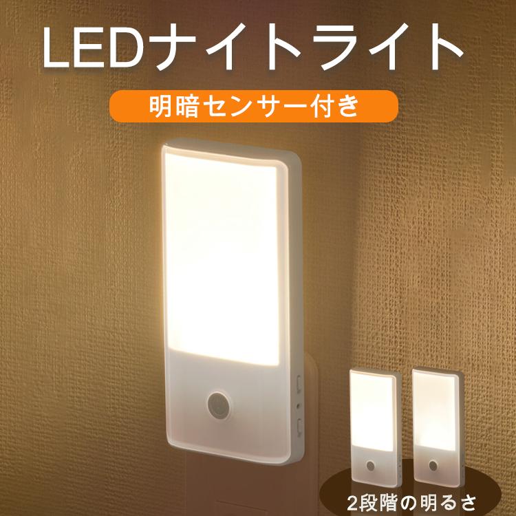 LED ナイトライト 明暗センサー フットライト センサーライト 明るさ調整 屋内 常夜灯 足元灯 コンセント 自動点灯 薄型 おしゃれ 廊下 玄関 電球色 室内 :4971275617209:星商店 - 通販 - Yahoo!ショッピング LED ナイトライト 明暗センサー フットライト センサーライト 明るさ調整 屋内 常夜灯 足元灯 コンセント 自動点灯 薄型 おしゃれ 廊下 玄関 電球色 室内 :4971275617209:星商店 - 通販 - Yahoo!ショッピング