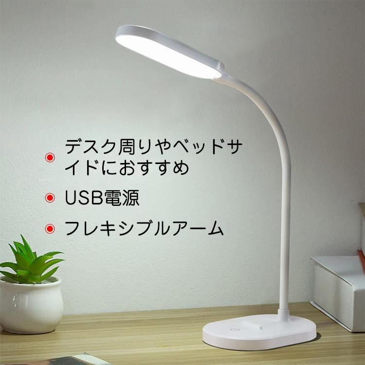 デスクライト LED 電気スタンド 目に優しい USB電源 昼白色 スマホ