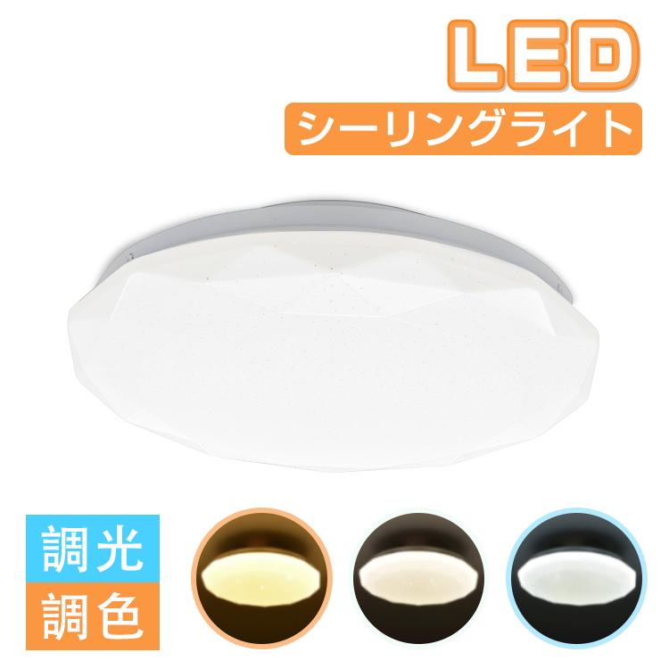 LEDシーリングライト 調光調色 ダイヤモンドカット キラキラ LEDシーリングライト 調光調色 ダイヤモンドカット キラキラ