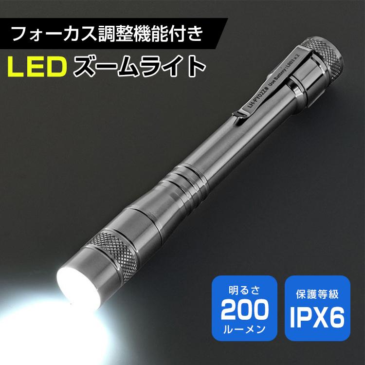 LEDペンライト ズームペンライト 200ルーメン 懐中電灯 アルミ LEDペンライト ズームペンライト 200ルーメン 懐中電灯 アルミ