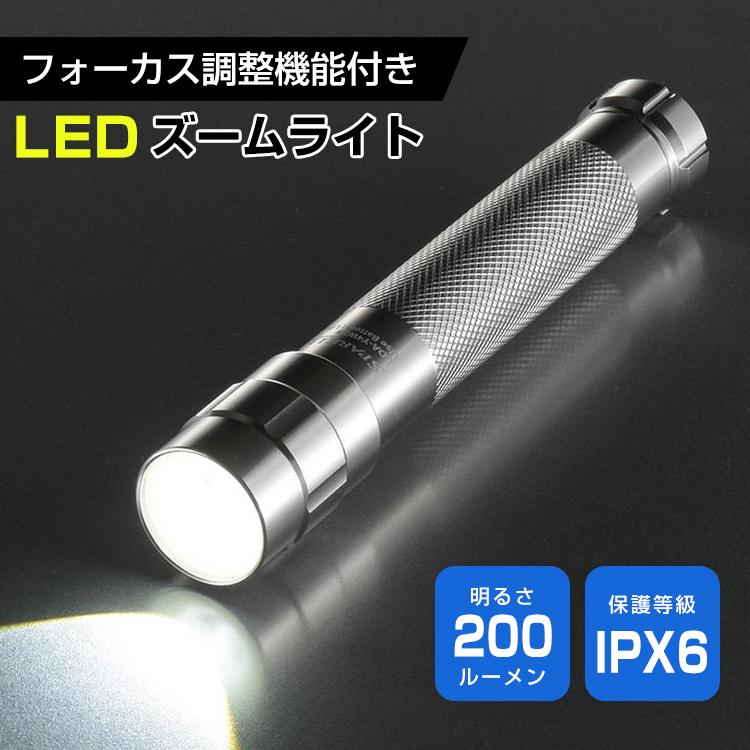LED懐中電灯 LEDズームライト ハンディライト 防水 耐水仕様IPX6