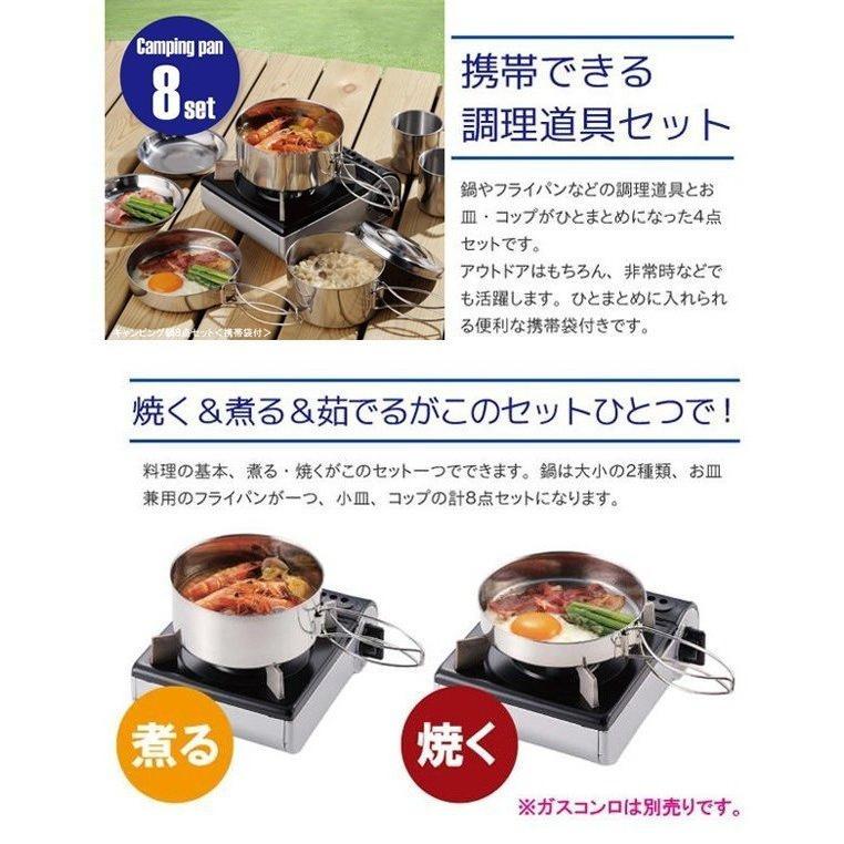 アウトドアクッカー キャンピング鍋 調理鍋 8点セット ステンレス製 食器 鍋セット 鍋 皿 フライパン マグカップ 調理器具 携帯袋付き アウトドア  キャンプ