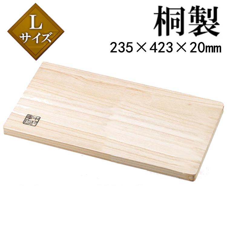 まな板 木製 高級桐材 235×423×20mm 抗菌性 耐熱性に優れた キッチン