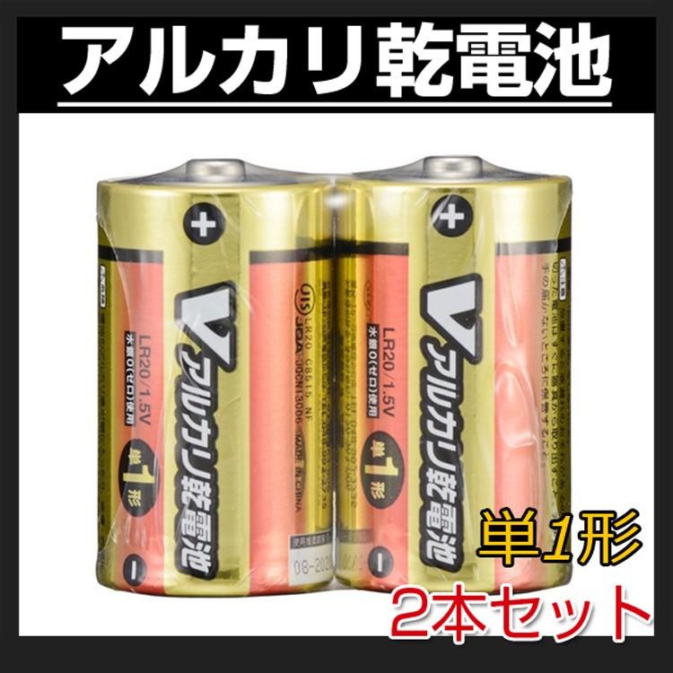 乾電池 単1 Vアルカリ乾電池 単1形 2本パック : 星商店 - 通販 - Yahoo!ショッピング