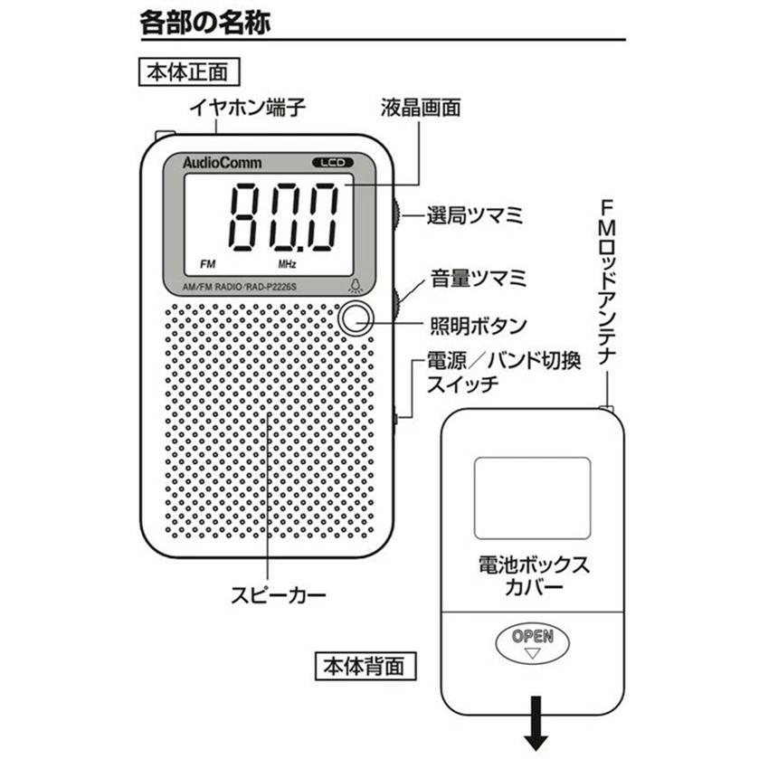 AudioComm DSPポータブルラジオ AM/FM ワイドFM対応 ラジオ ポケットラジオ AM/FM ワイドFM対応ラジオ 高感度 ポータブル