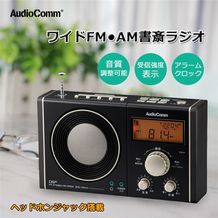 ラジオ 小型 高感度 書斎ラジオ 多機能 置き型 AM FM ワイドFM対応