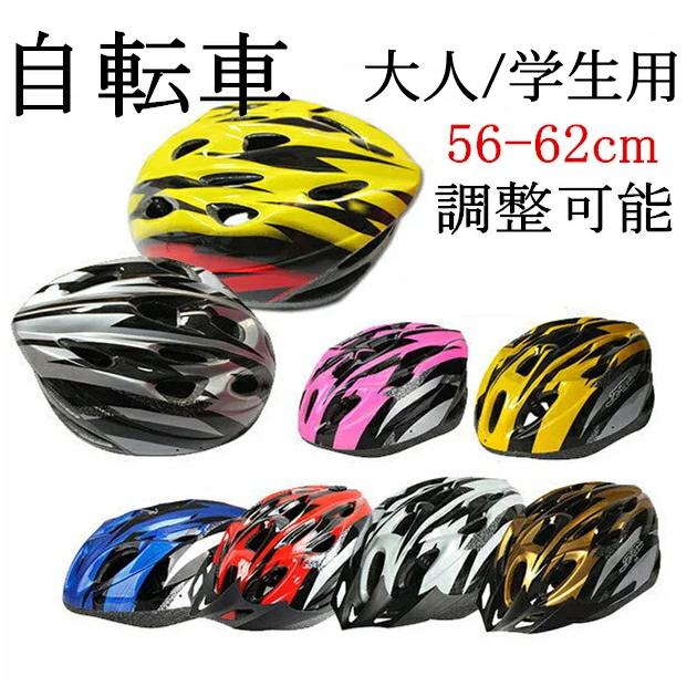 ヘルメット 自転車 大人用 学生用 おしゃれ ダイヤル調整 56-62cm 軽量 スケボー通勤 通学 当店だけの限定モデル 大人 自転車用ヘルメット 男女兼用 ヘルメット 自転車 大人ブラック D-483