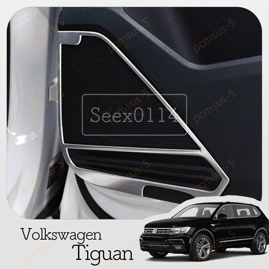 VolKswagen Tiguan サイド ドア スピーカー デコレーション フレームトリム VW フォルクスワーゲン ティグアン カスタム