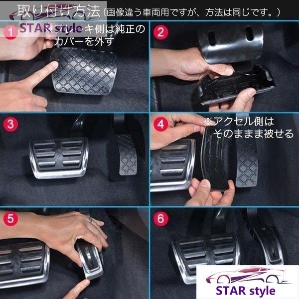 NISSAN ニッサン ステンレス製 ペダルカバー AT車用 アクセル/ブレーキ 2点セット セレナ ノート リーフ マーチ ムラーノ など ペダル カバー 日産｜star-style｜07