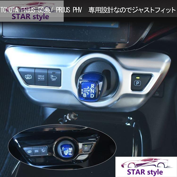 トヨタ プリウス 50系 プリウスPHV パーツ シフトベースパネル インテリアパネル ドレスアップ アクセサリー 内装 TOYOTA PRIUS PHV ZVW50 ZVW51 ZVW52 ZVW55｜star-style｜11