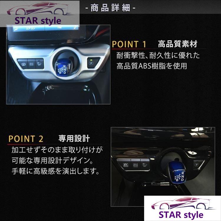 トヨタ プリウス 50系 プリウスPHV パーツ シフトベースパネル インテリアパネル ドレスアップ アクセサリー 内装 TOYOTA PRIUS PHV ZVW50 ZVW51 ZVW52 ZVW55｜star-style｜02