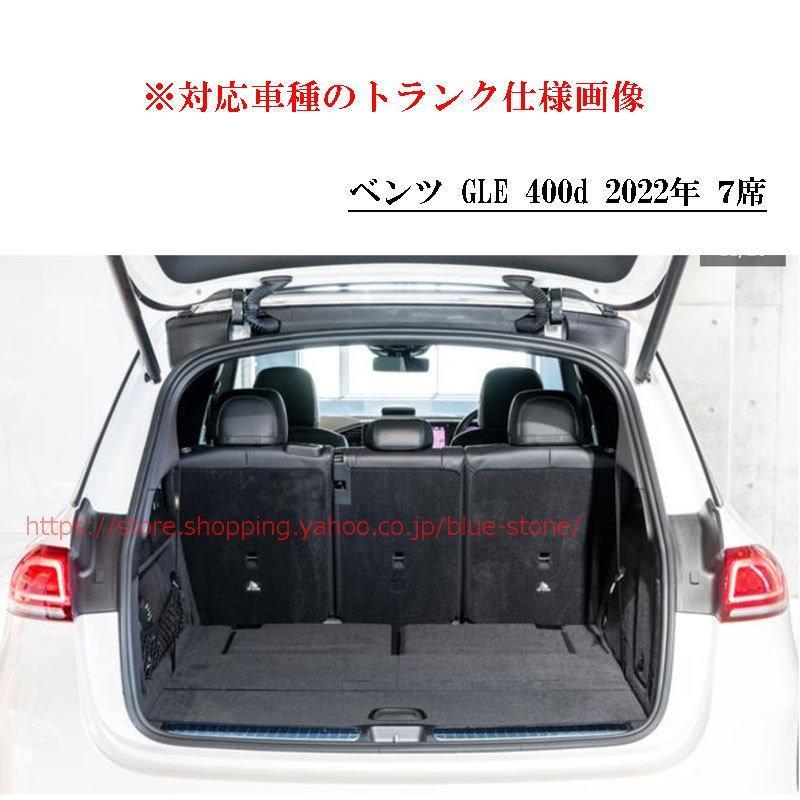 メルセデスベンツ トランクマット【W167 GLE 400d 2022年 7席】専用設計 トランクマット ラゲッジマット 車用マット 全カバー アクセサリー おしゃれ｜star-style｜14