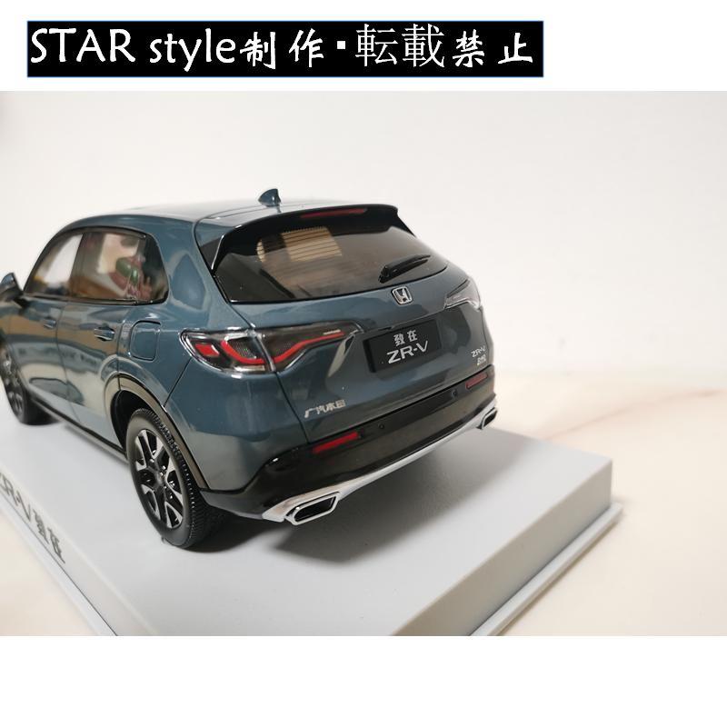 ミニカー 1/18 ホンダ ZR-V SUV 2023 : STAR style - 通販 - Yahoo 