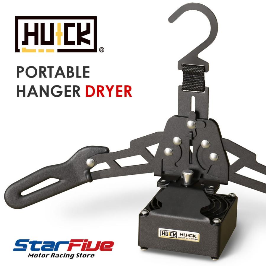 HUCK ポータブルハンガードライヤー H501 USB駆動 3700rpm 乾燥ファン内蔵 レーシングスーツ乾燥機 ハック | 