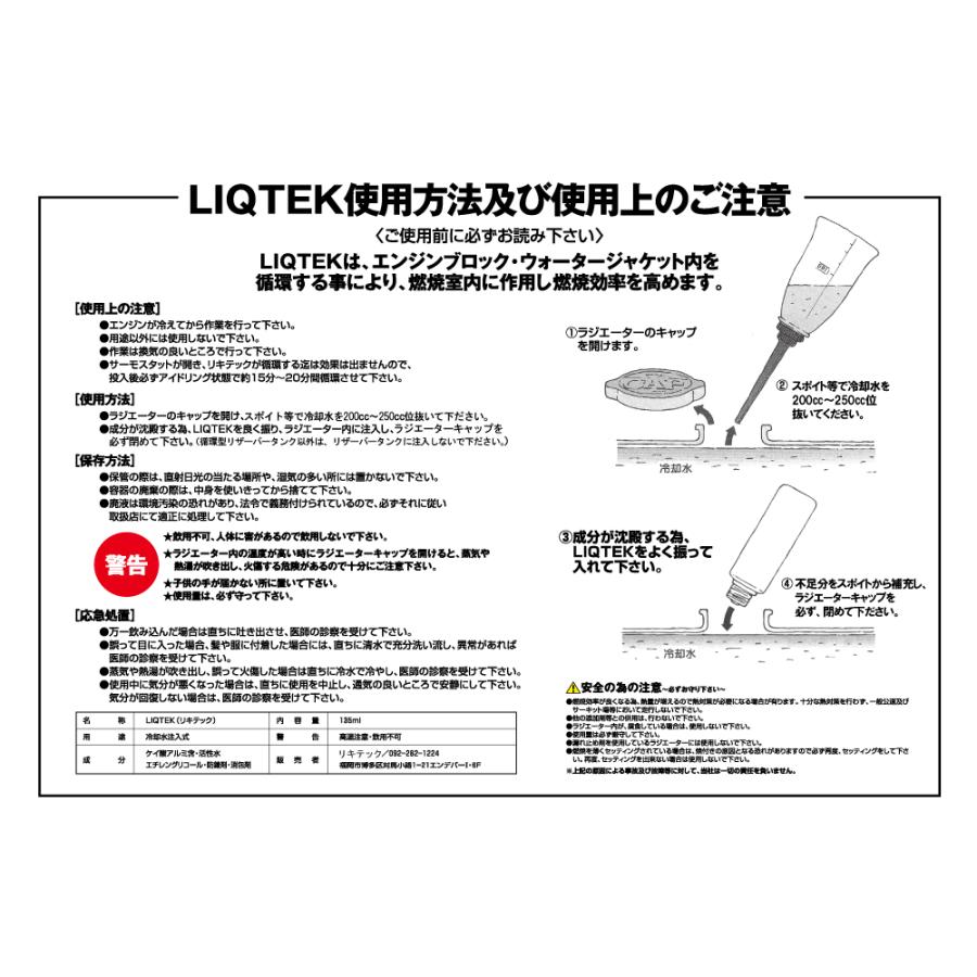 リキテック クーラント冷却水添加剤 内燃機関燃焼向上液 ラジエター