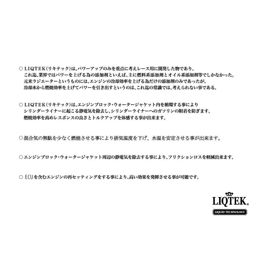 リキテック クーラント冷却水添加剤 内燃機関燃焼向上液 ラジエター