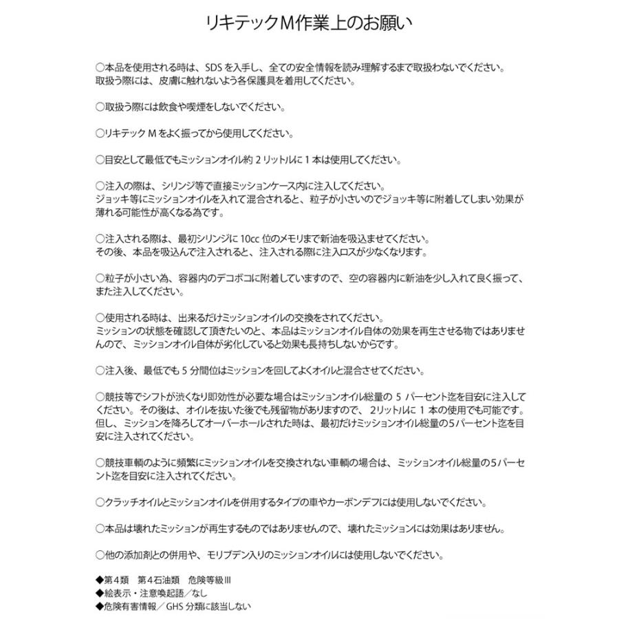 リキテック M ミッション保護用添加剤 シリンジセット LIQTEK 50ml |  | 05