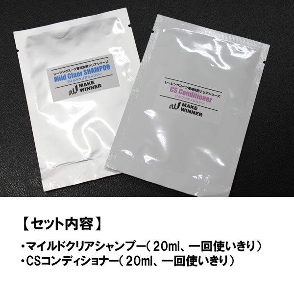 メイクウィナー レーシングスーツ専用洗剤 クリーナーセット MAKE WINNER |  | 01