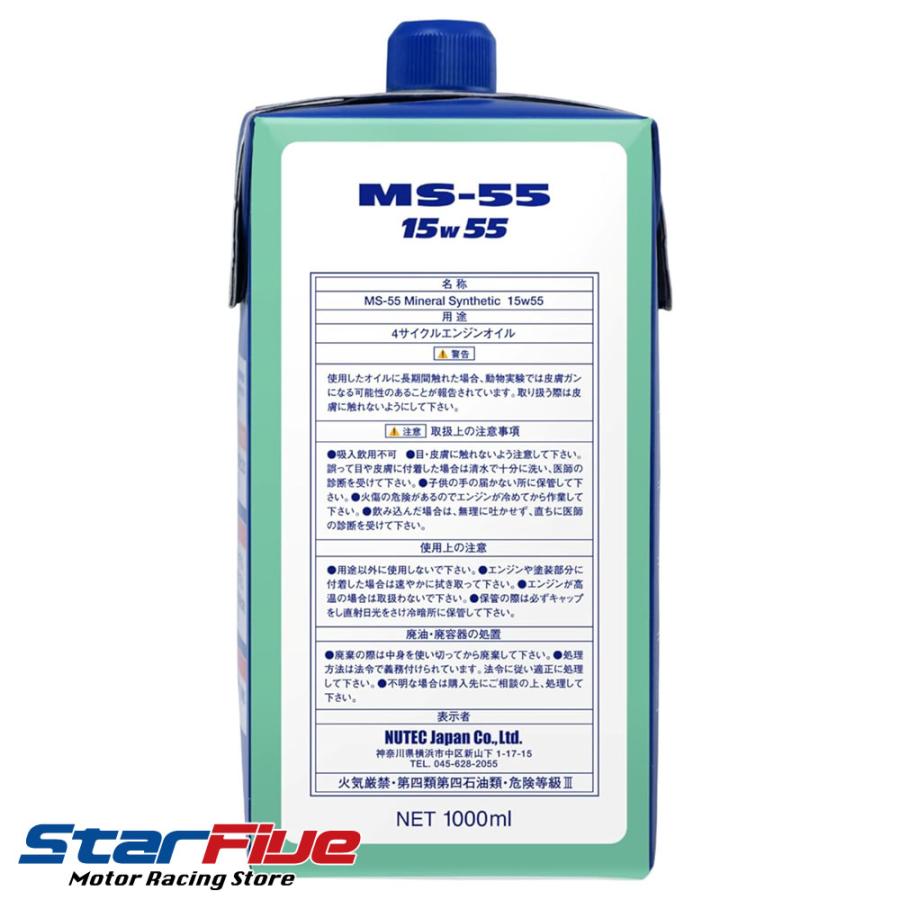 NUTEC（ニューテック） エンジンオイル MS-55 15W-55 1L NUTEC 化学