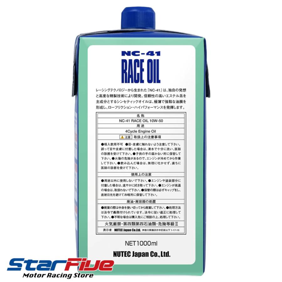 NUTEC（ニューテック） エンジンオイル NC-41 10W-50 1L NUTEC 4