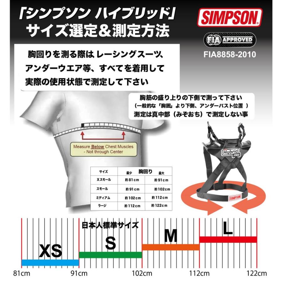 SIMPSON（シンプソン） ハイブリッド エス FHRデバイス FIA 8858-2018