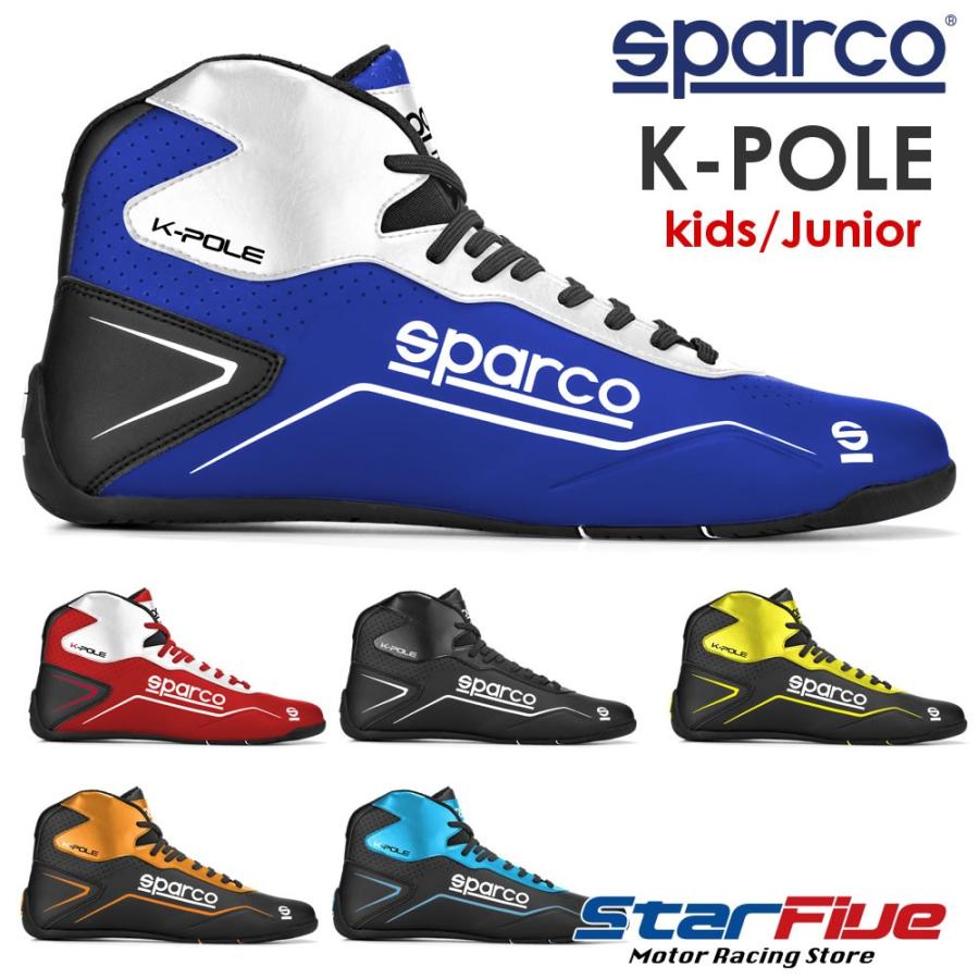 スパルコ レーシングシューズ カート用  K-POLE ケーポール キッズ ジュニア SPARCO 2024年継続モデル｜star5