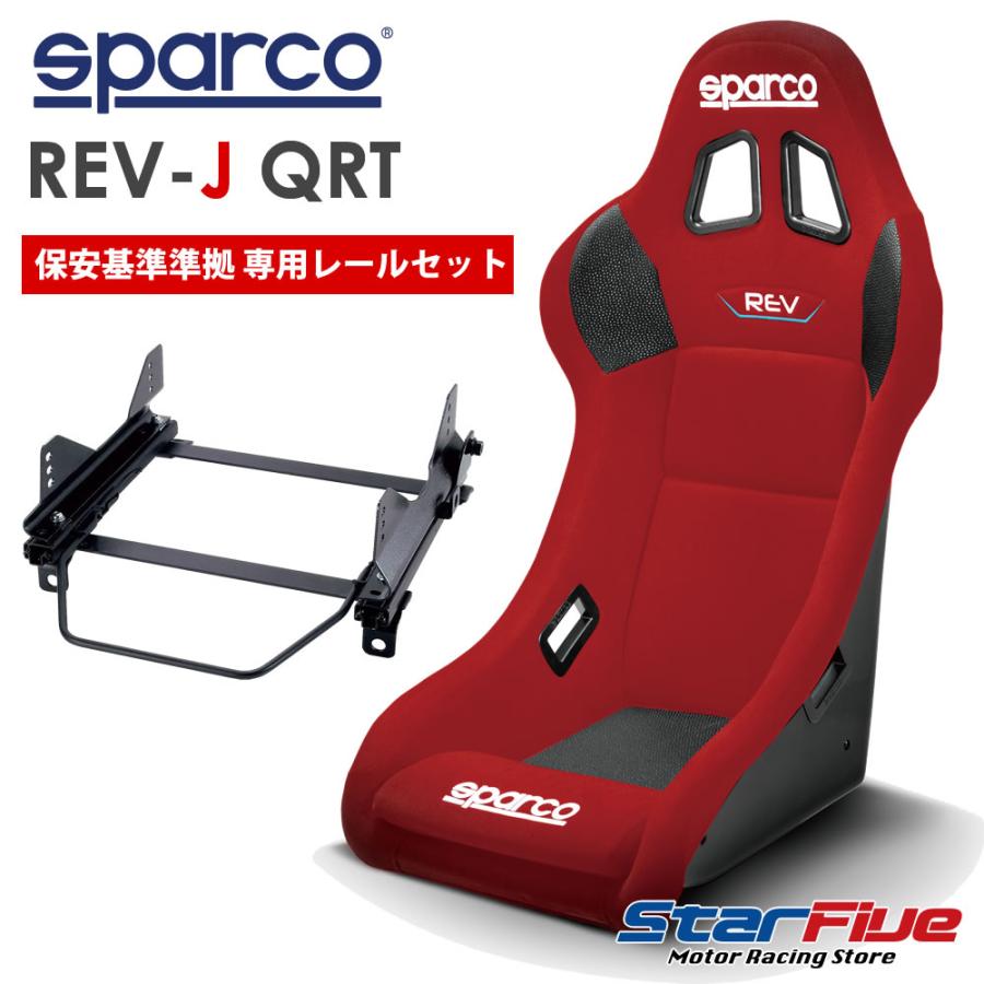 sparco トヨタ 86 3BA-ZN8用 スパルコ フルバケットシート REV-J