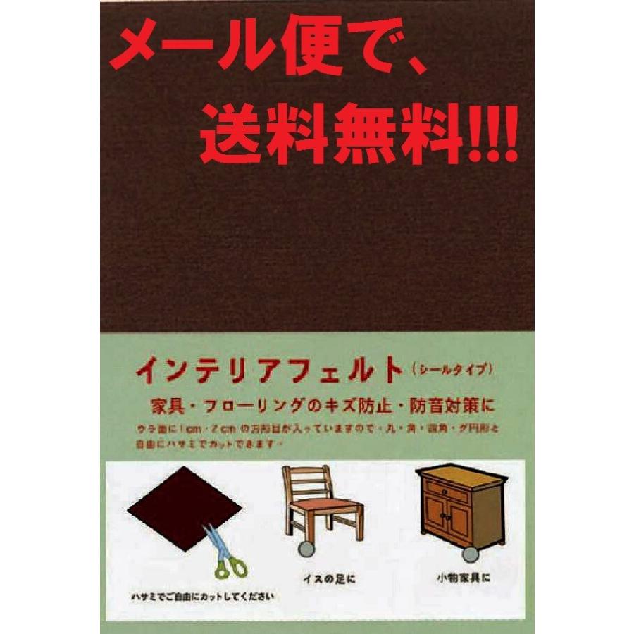 フェルト　家具用　傷　家具キズ　床キズ　防音防止用　お買得サイズ　人気　フェルトキーパー　メール便にて送料無料　｜star