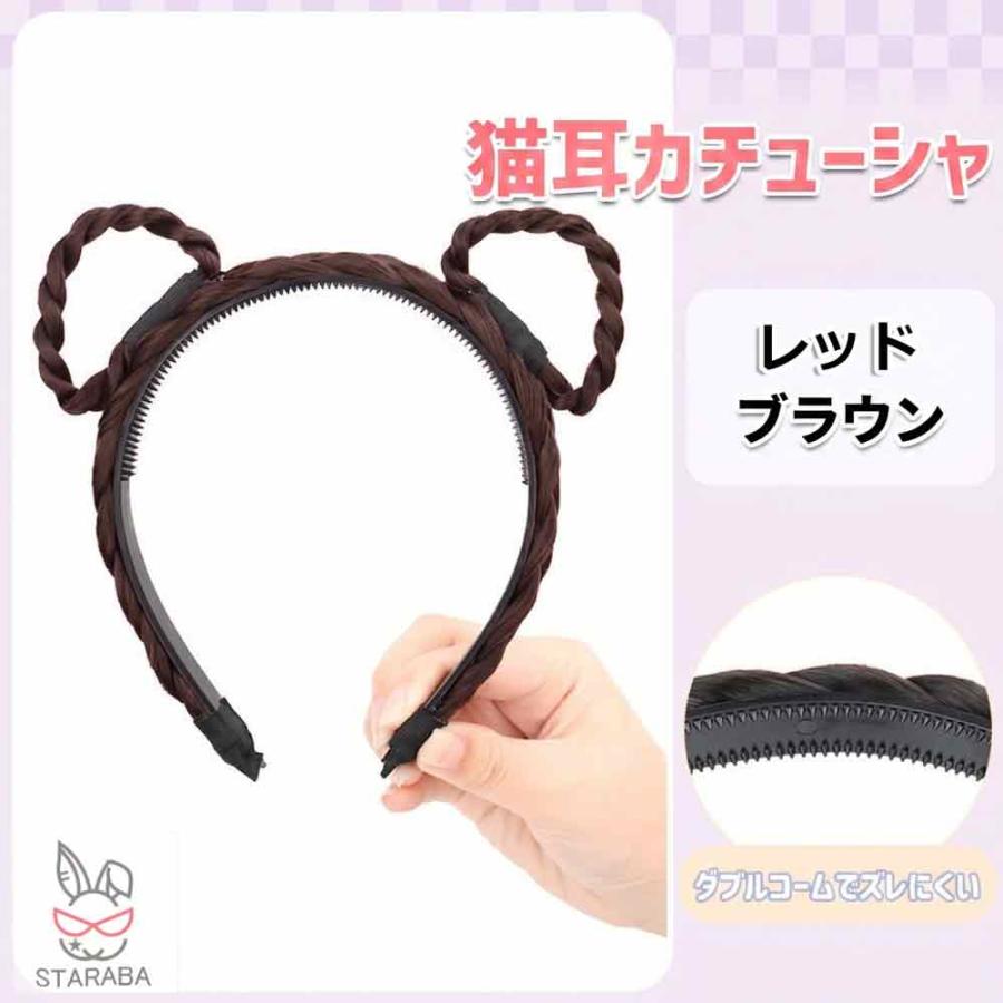 猫耳 カチューシャ 三つ編み ヘアバンド レディース 髪飾り コスプレ 2color かわいい ねこ耳 クマ耳 イベント ハロウィン 発表会 パーティー 韓国 |  | 04
