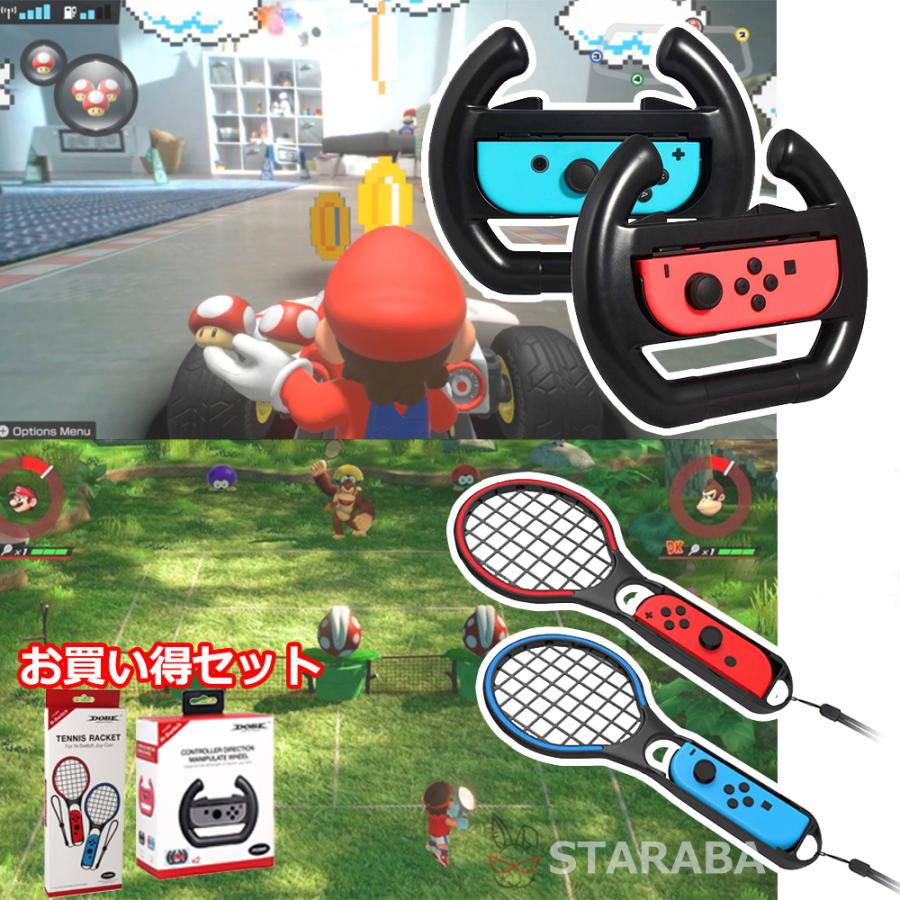 マリオカート ハンドル マリオテニス テニスラケット ジョイコン