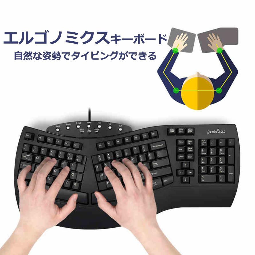 キーボード エルゴデザイン 人間工学 負担軽減 作業効率 有線 テンキー