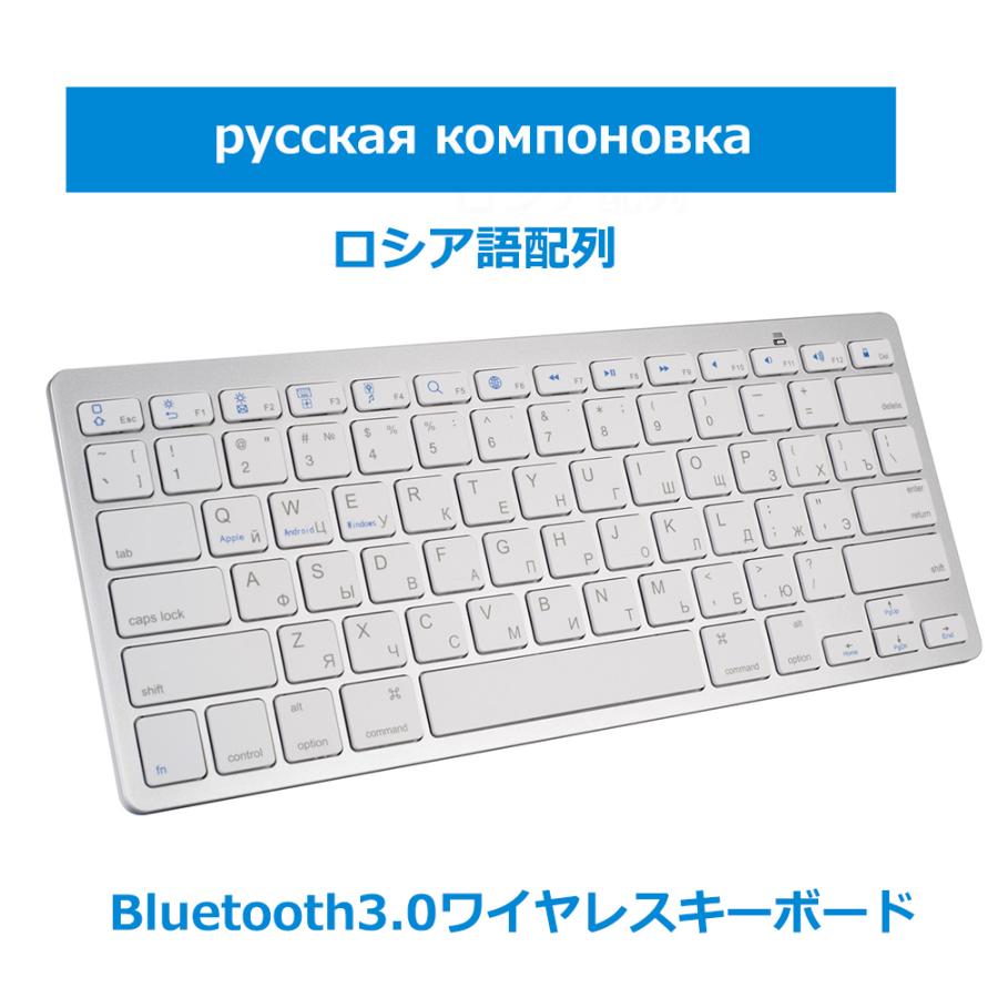 ロシア語配列 キーボード Bluetooth ワイヤレス ペアリング 小型 薄型 