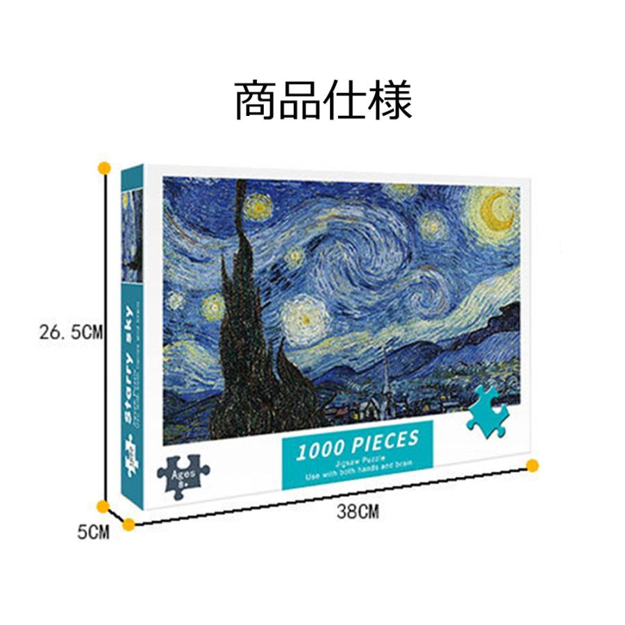 パズル 1000ピース　ギフト 敬老の日  プレゼント 誕生日 子供 敬老の日 室内遊び　おもちゃ　知育おもちゃ　指先　男の子　女の子　75x50cm 送料無料 |  | 03